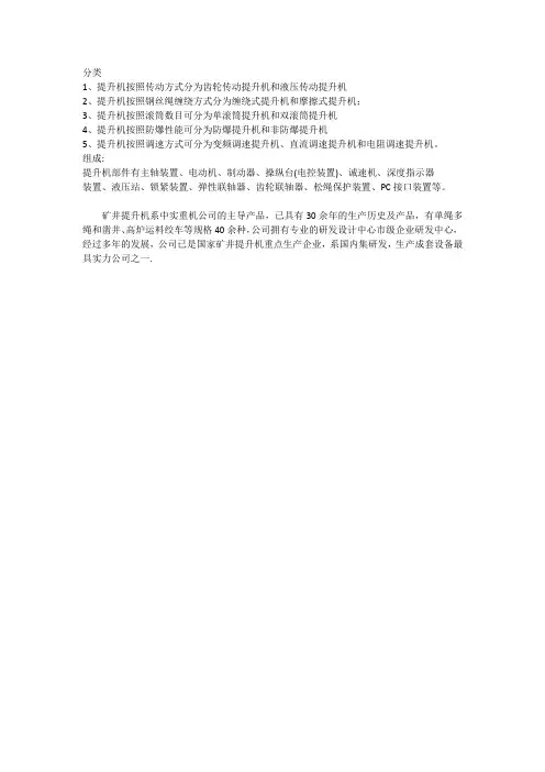 提升机的分类及组成