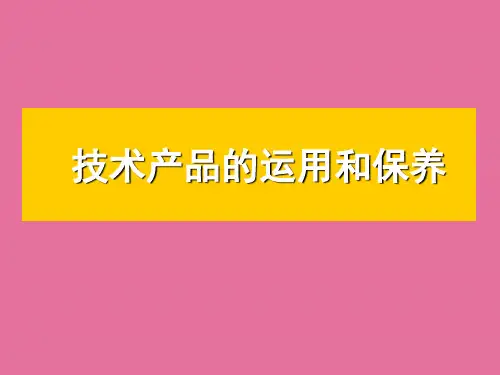 必修一第八章产品说明书及其编写ppt课件