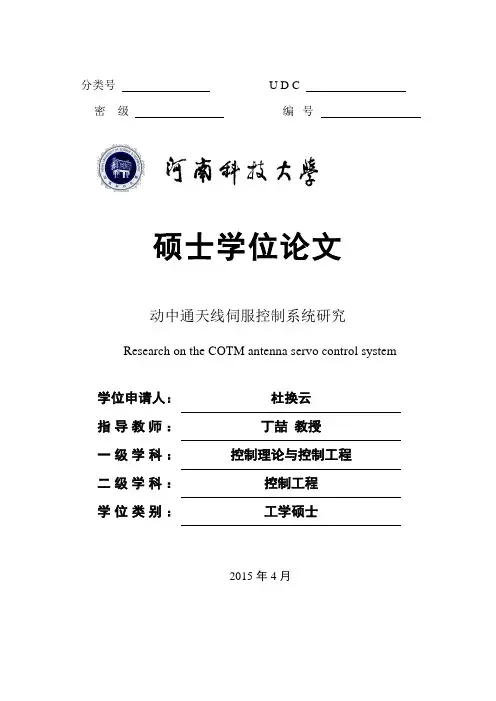 【完整版毕业论文】大学研究生学位论文模板(自然科学类)