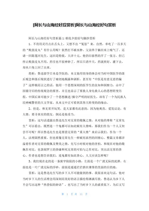 [阿长与山海经好段赏析]阿长与山海经好句赏析