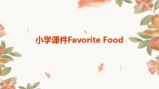 2024版小学课件Favorite Food