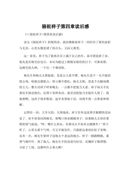 骆驼祥子第四章读后感