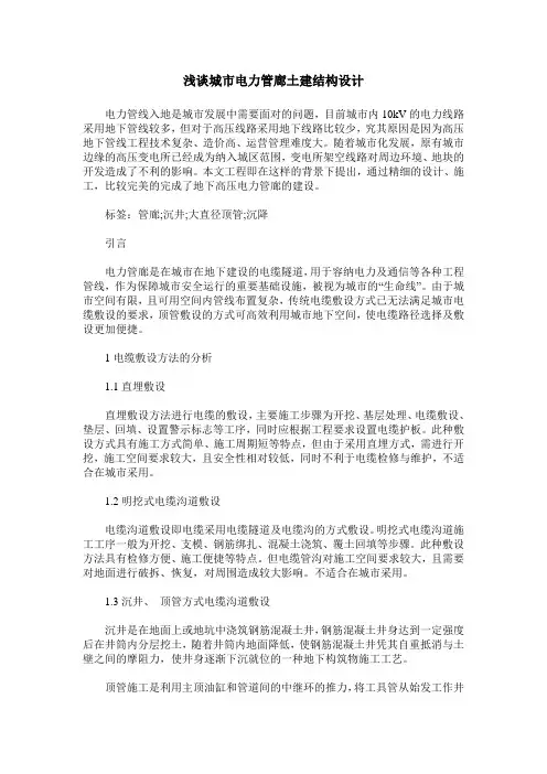 浅谈城市电力管廊土建结构设计
