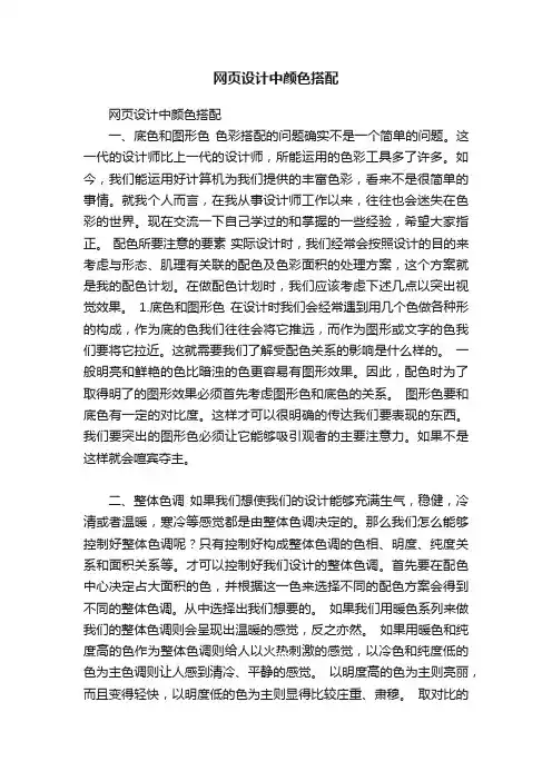 网页设计中颜色搭配