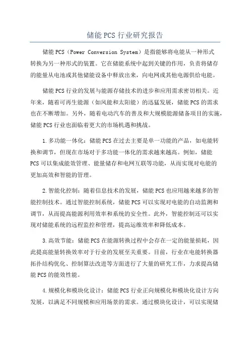 储能PCS行业研究报告