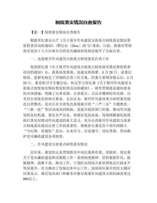 制度落实情况自查报告