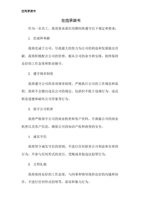 在岗承诺书