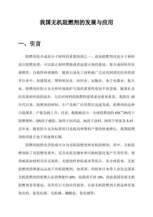 我国无机阻燃剂的现状与发展综述