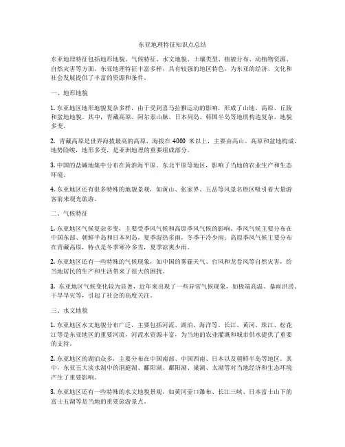 东亚地理特征知识点总结