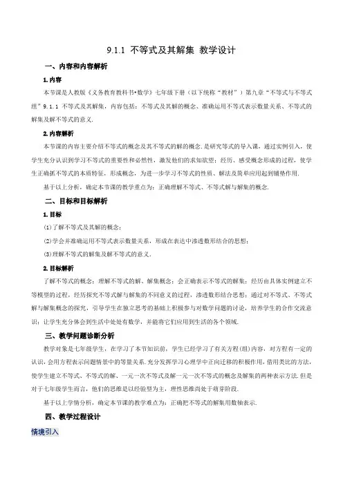 9.1.1不等式及其解集(教学设计)七年级数学下册(人教版)