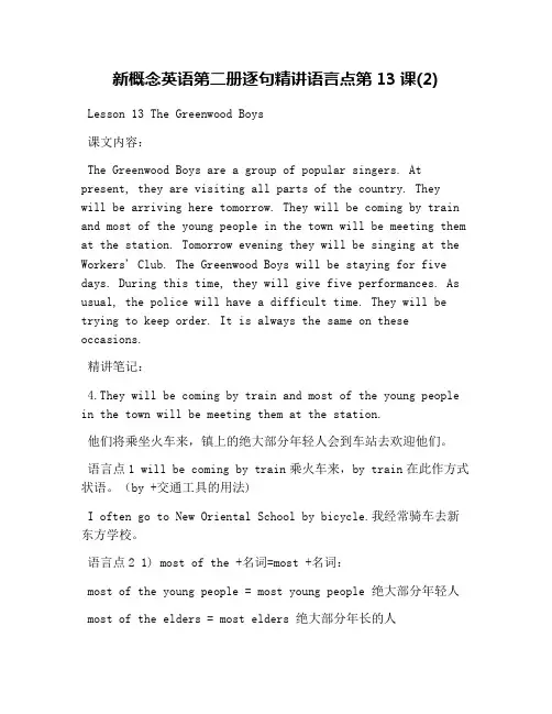 新概念英语第二册逐句精讲语言点第13课(2)