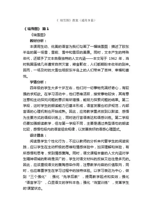 《瑞雪图》教案（通用9篇）