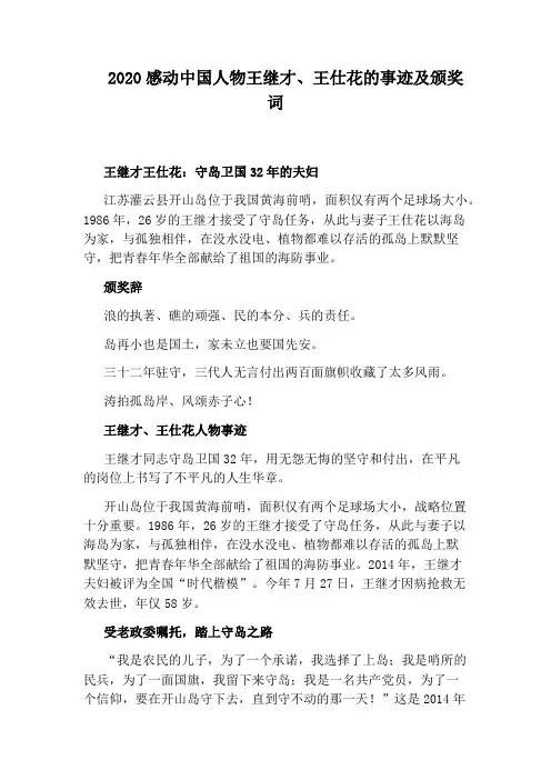 2020感动中国人物王继才、王仕花的事迹及颁奖词
