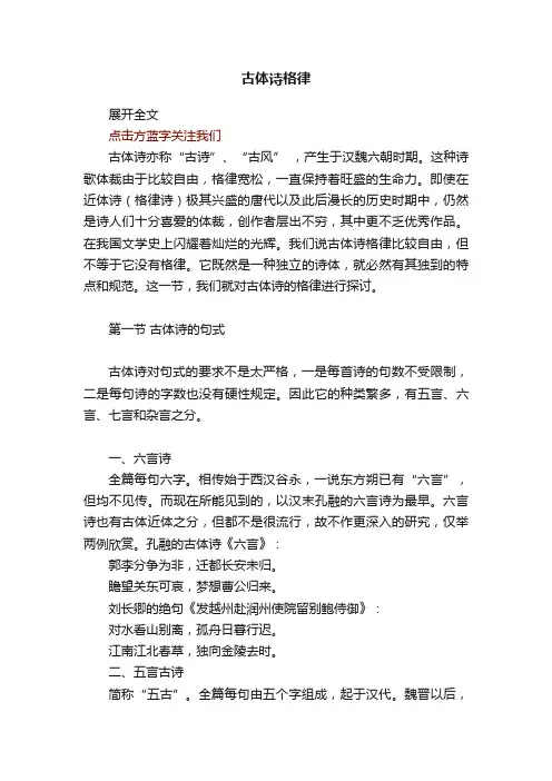 古体诗格律