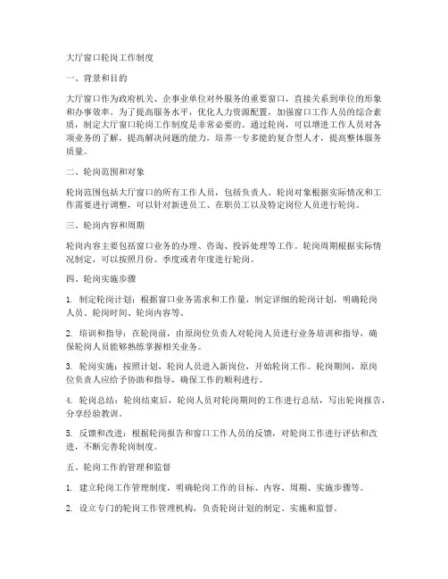 大厅窗口轮岗工作制度