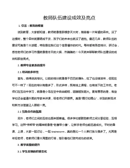 教师队伍建设成效及亮点