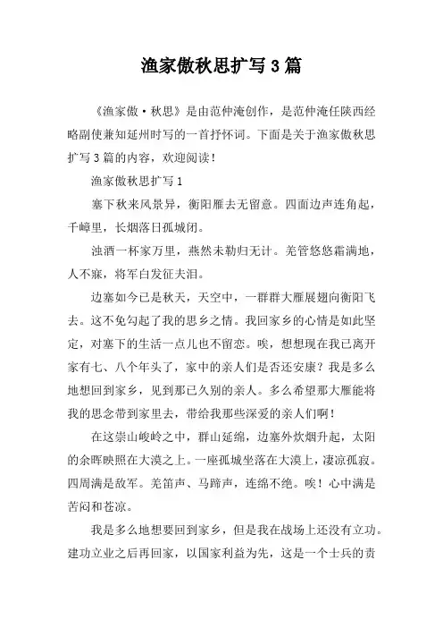 渔家傲秋思扩写3篇