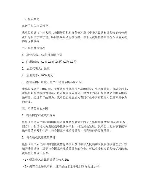 免税产品申请报告