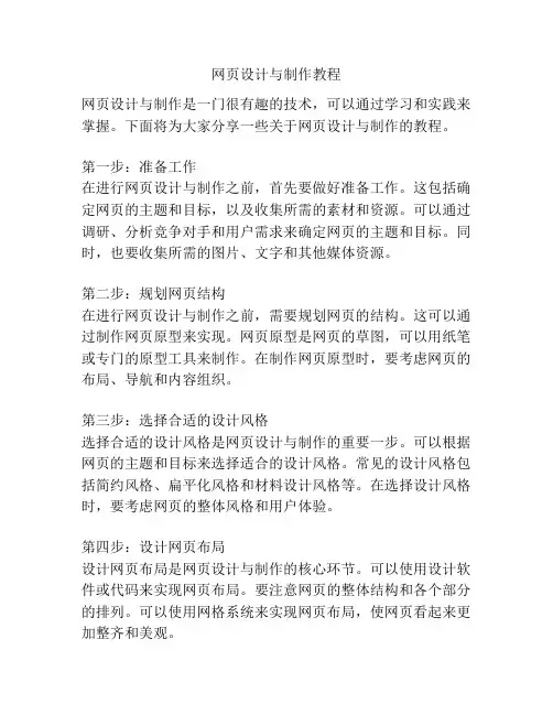 网页设计与制作教程