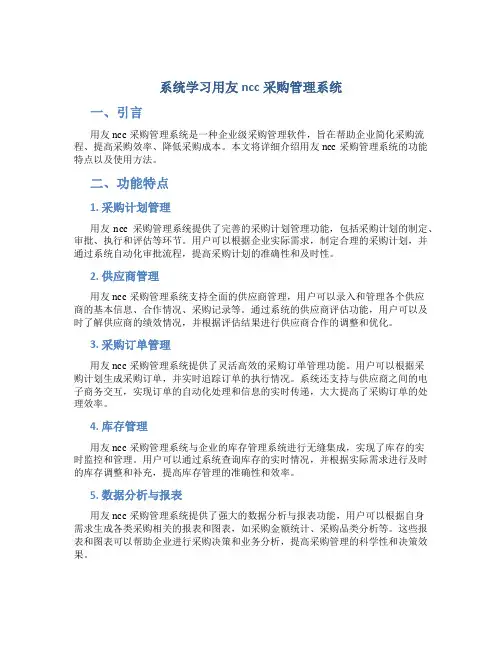 系统学习用友ncc采购管理系统