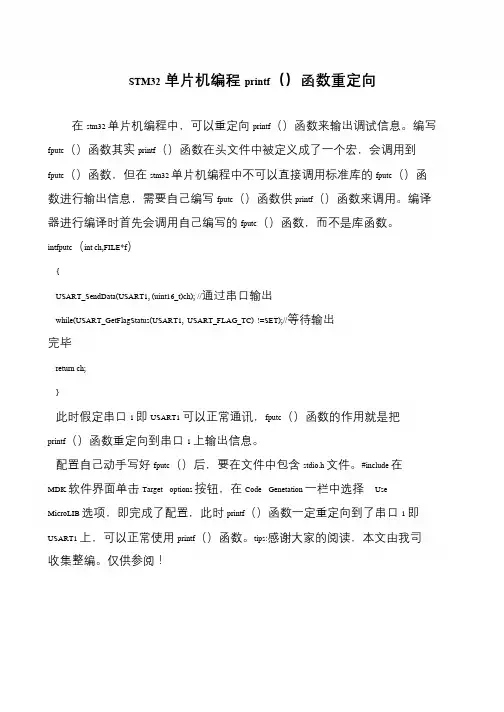 STM32单片机编程printf()函数重定向