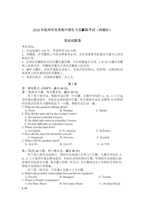 2019年浙江省杭州市西湖区中考一模英语试卷及答案