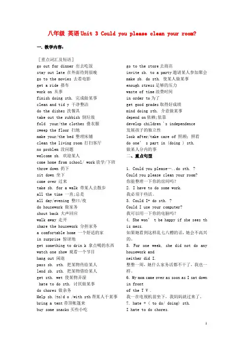2014 八年级_英语Unit_3 Could_you_please_clean_your_room ？知识点 练习题