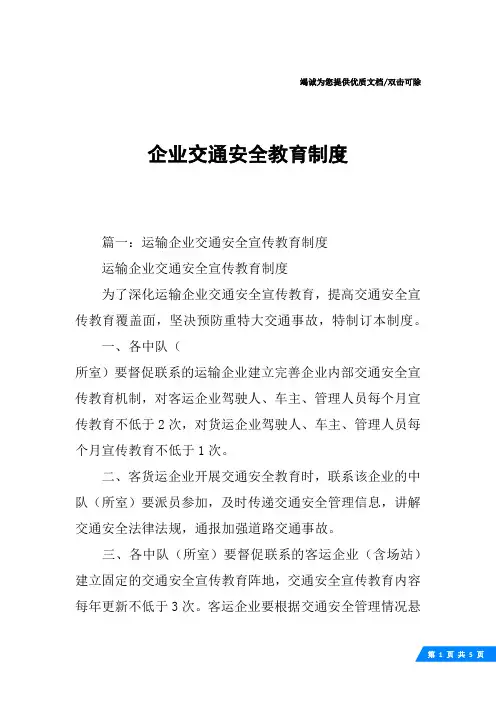 企业交通安全教育制度