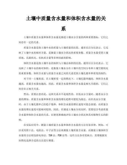 土壤中质量含水量和体积含水量的关系