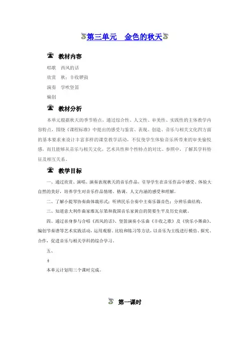 《金色的秋天》教案