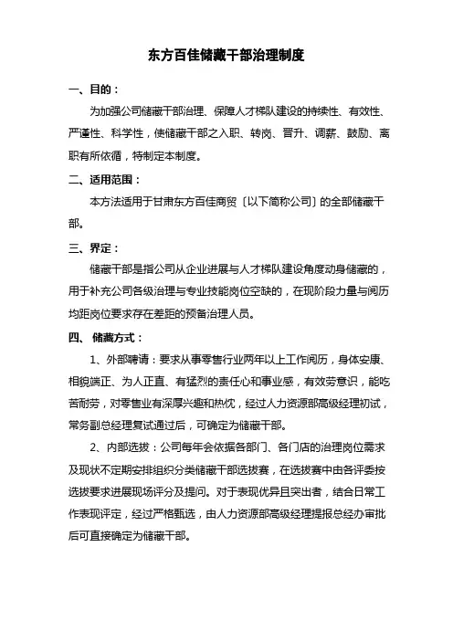 储备干部管理制度
