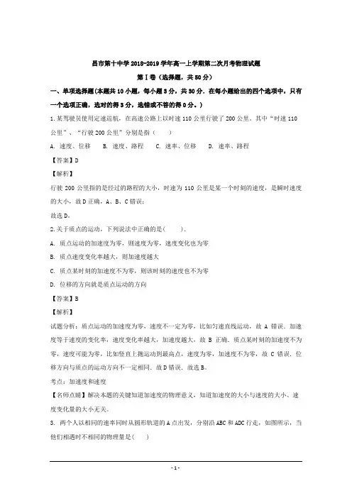 浙江省宁波市余姚中学2018-2019学年高一10月月考物理试题 Word版含解析