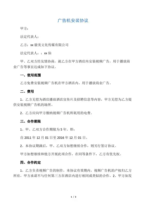 广告机安装协议