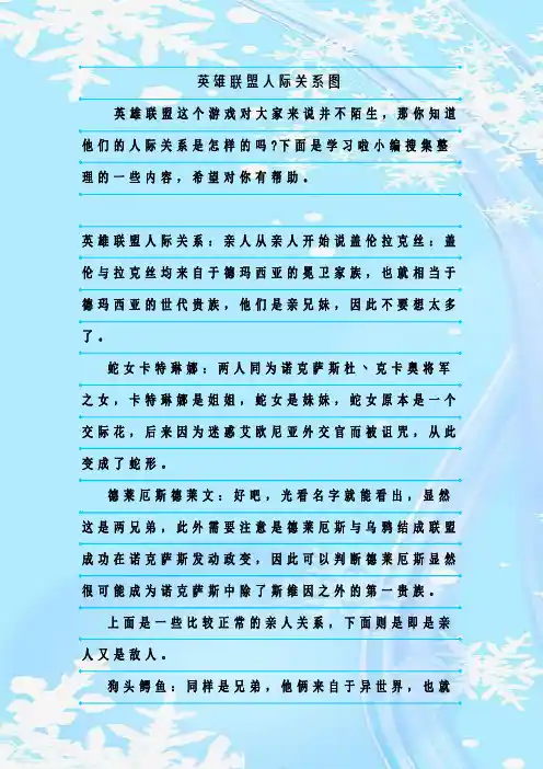 新整理英雄联盟人际关系图