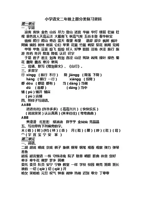 小学语文鲁教版二年级上册分类复习资料