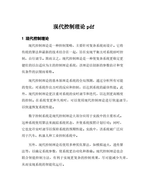 现代控制理论pdf