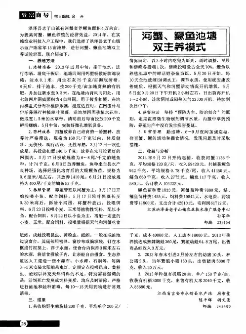 河蟹、鳜鱼池塘双主养模式