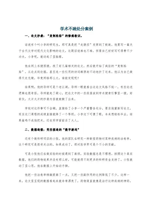 学术不端处分案例