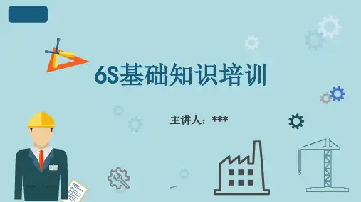 6S标准化管理培训PPT课件