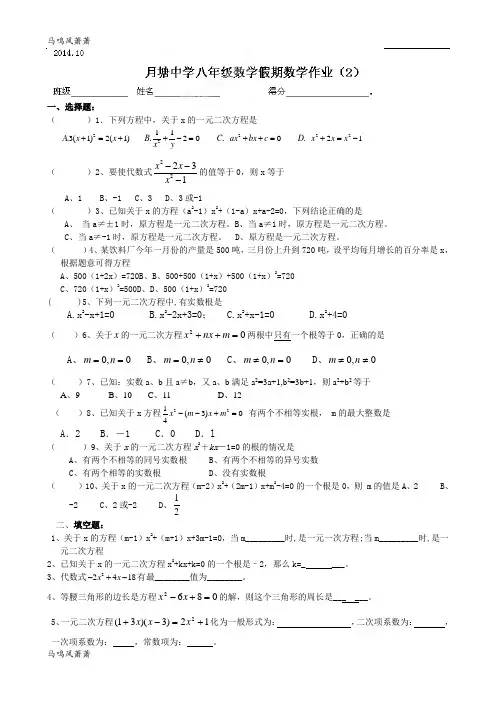 苏科版八年级数学上册国庆假期作业(2).docx