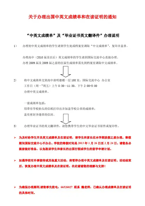 关于办理出国中英文成绩单和在读证明的通知