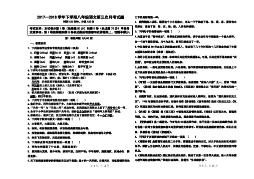 2017-2018学年度八年级下学期期末语文试题