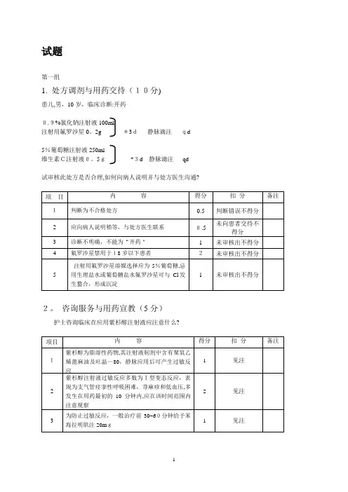 药师技能操作考试【范本模板】