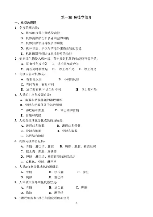 医学免疫学试题库