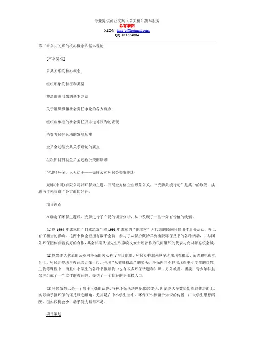 第三章公共关系的核心概念和基本理论
