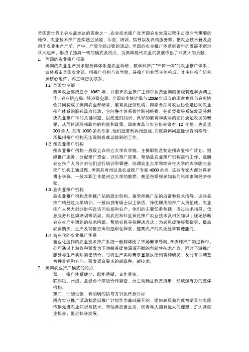 美国的农业推广体系