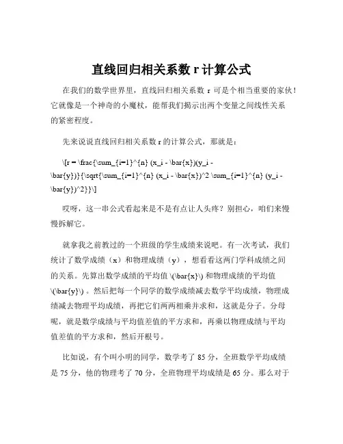 直线回归相关系数r计算公式