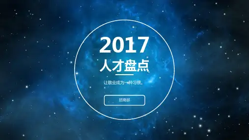 人才盘点ppt课件