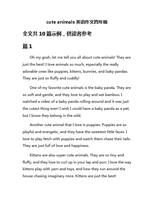cute animals英语作文四年级