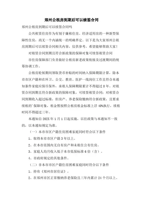 郑州公租房到期后可以续签合同